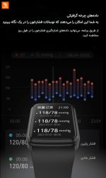 ساعت هوشمند پایش فشار خون Fruit Health شیائومی - Image 19