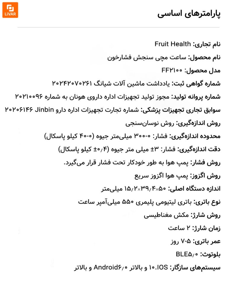 ساعت هوشمند پایش فشار خون Fruit Health شیائومی - Image 30