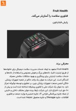 ساعت هوشمند پایش فشار خون Fruit Health شیائومی - Image 33