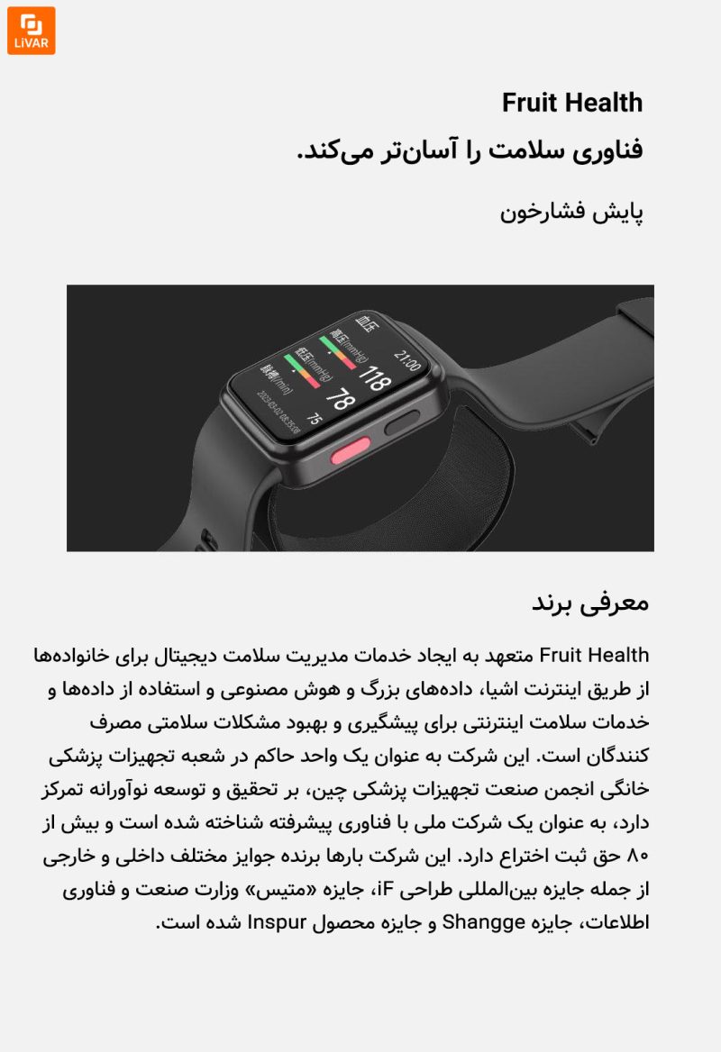 ساعت هوشمند پایش فشار خون Fruit Health شیائومی - Image 33