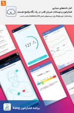 ساعت هوشمند سنجش فشار خون KangKang - Image 11