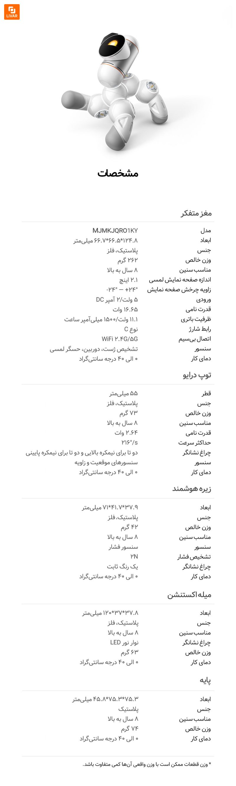 ربات مدولار Mijia - Image 16