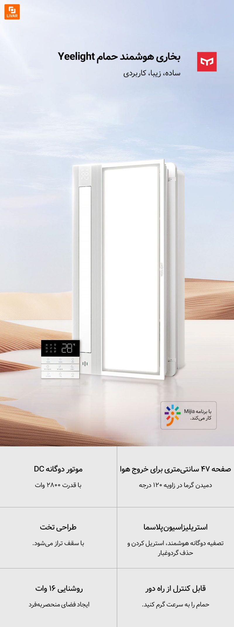 بخاری هوشمند حمام Yeelight - Image 2