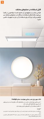 بخاری هوشمند حمام Yeelight - Image 17