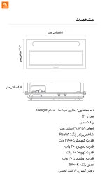 بخاری هوشمند حمام Yeelight - Image 19