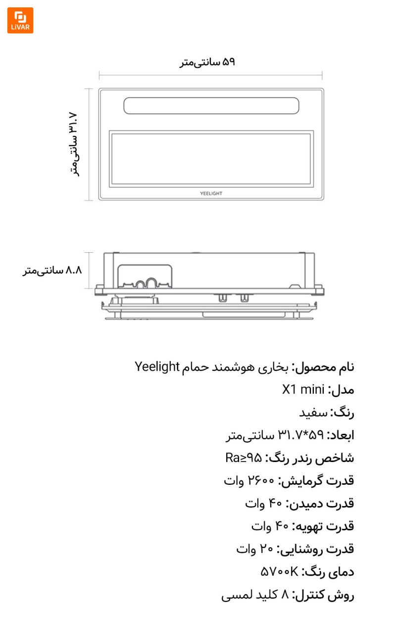 بخاری هوشمند حمام Yeelight - Image 21