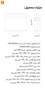 جعبه ابزار و دریل Little Monkey شیائومی - Image 17