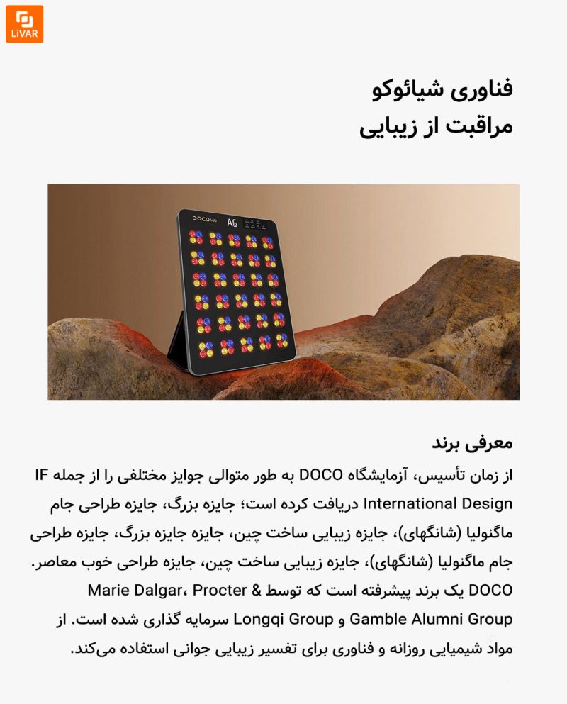 ابزار مراقبت از پوست نور درمانی DOCO - Image 21