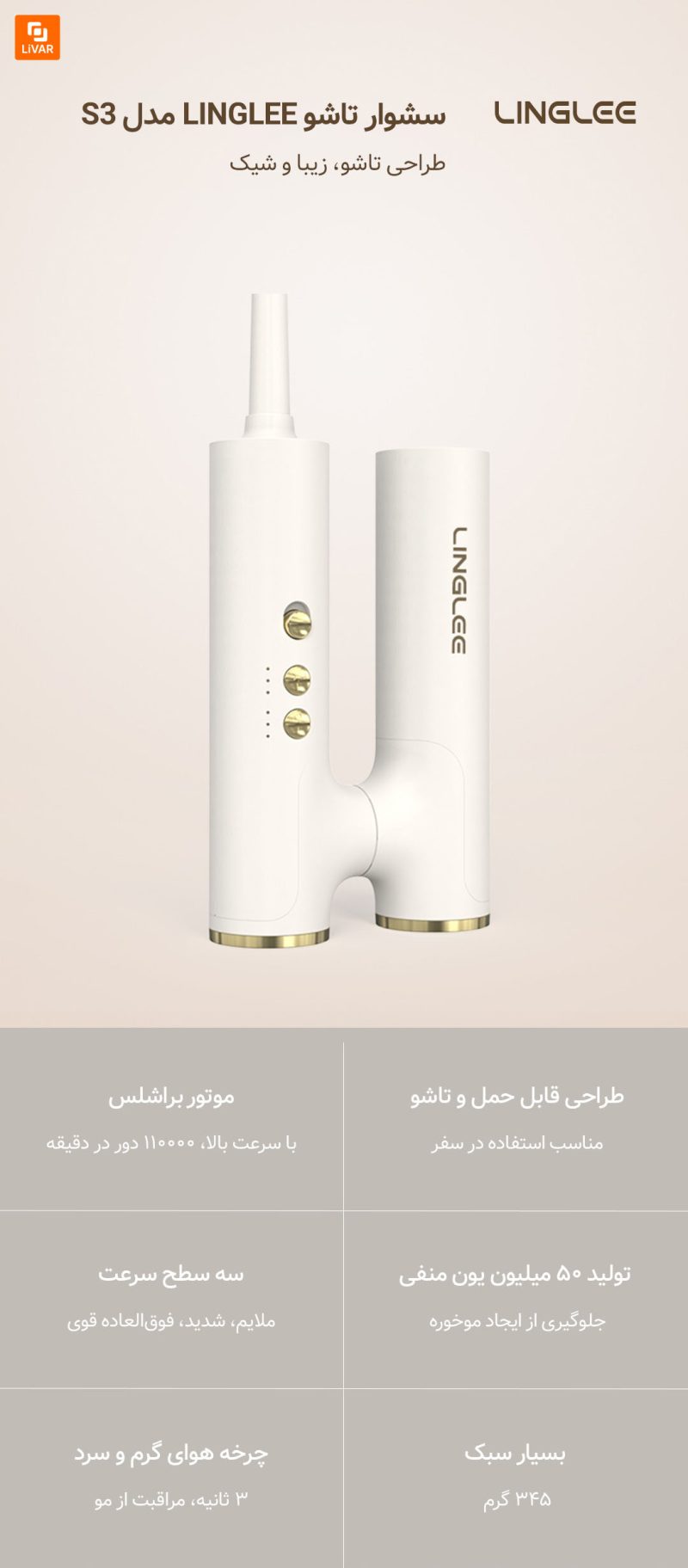 سشوار تاشو LINGLEE مدل S3 - Image 2