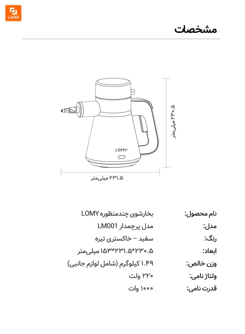 بخارشوی چندمنظوره LOMY - Image 11