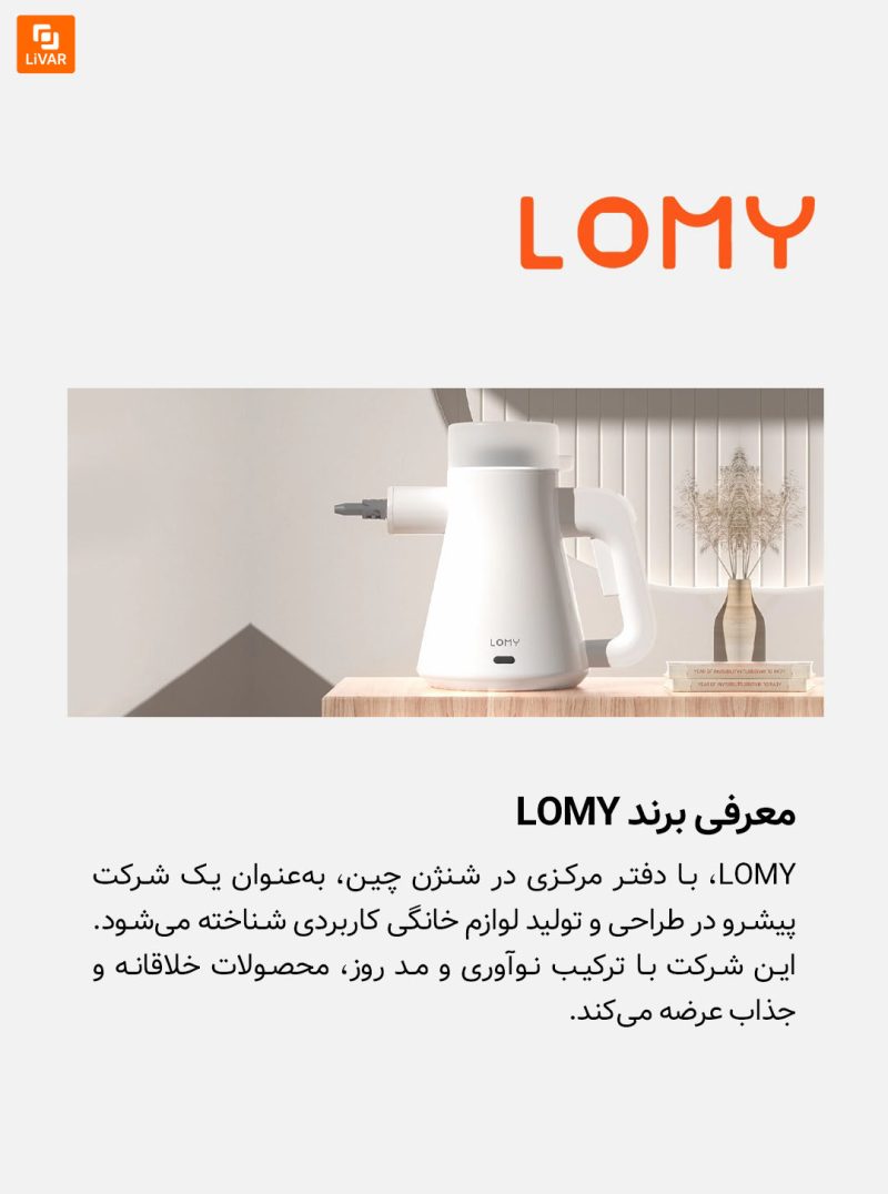 بخارشوی چندمنظوره LOMY - Image 13