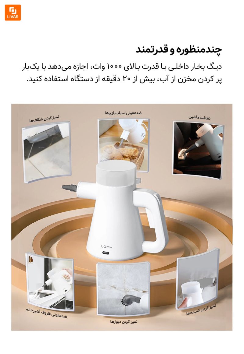 بخارشوی چندمنظوره LOMY - Image 9
