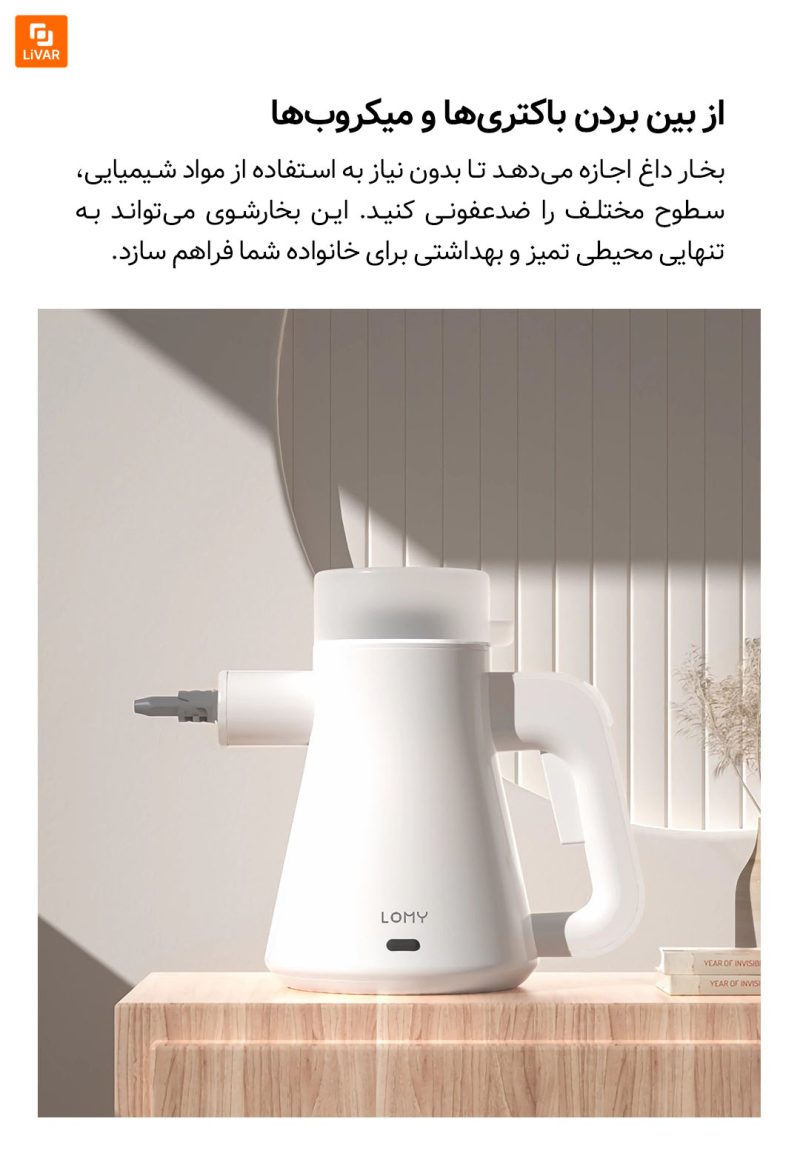 بخارشوی چندمنظوره LOMY - Image 10