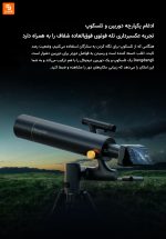 تلسکوپ نجومی هوشمند Dangdangli TW2 - Image 7