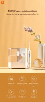 دستگاه شست‌وشوی دهان EraClean - Image 2