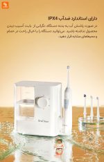 دستگاه شست‌وشوی دهان EraClean - Image 13