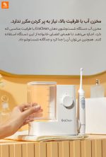 دستگاه شست‌وشوی دهان EraClean - Image 14