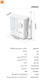 دستگاه شست‌وشوی دهان EraClean - Image 19