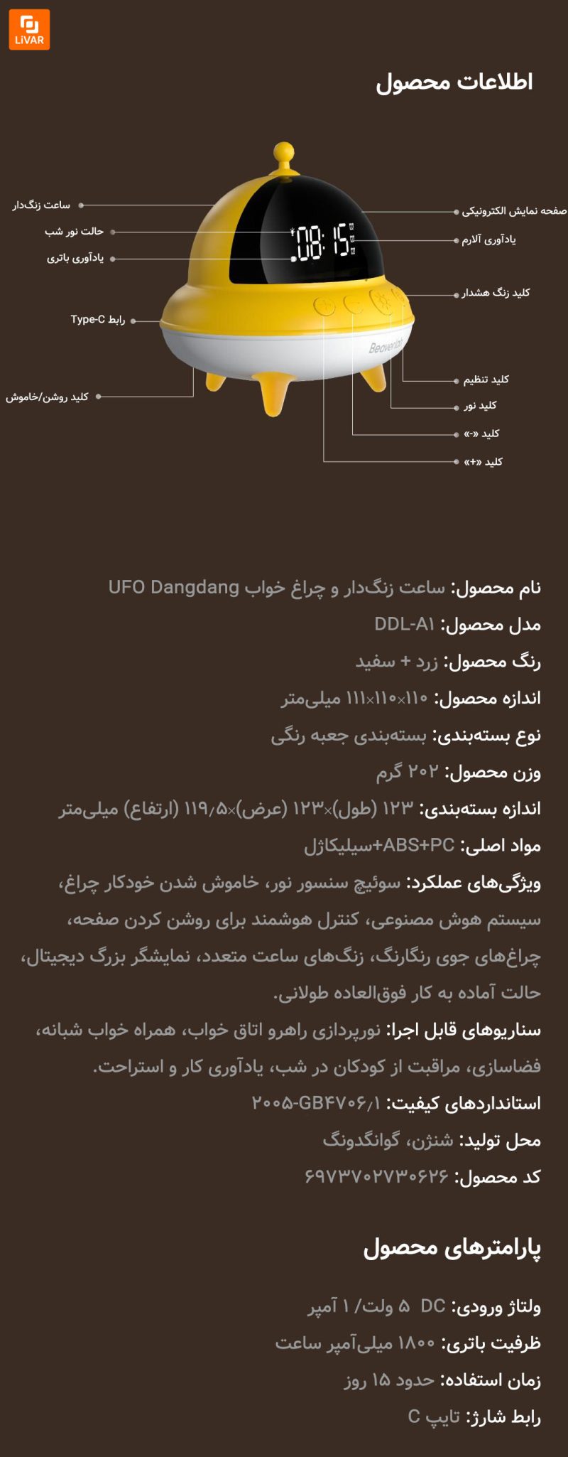 ساعت زنگ‌دار و چراغ ‌خواب Dangdang UFO A1 - Image 23