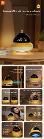 ساعت زنگ‌دار و چراغ ‌خواب Dangdang UFO A1 - Image 6