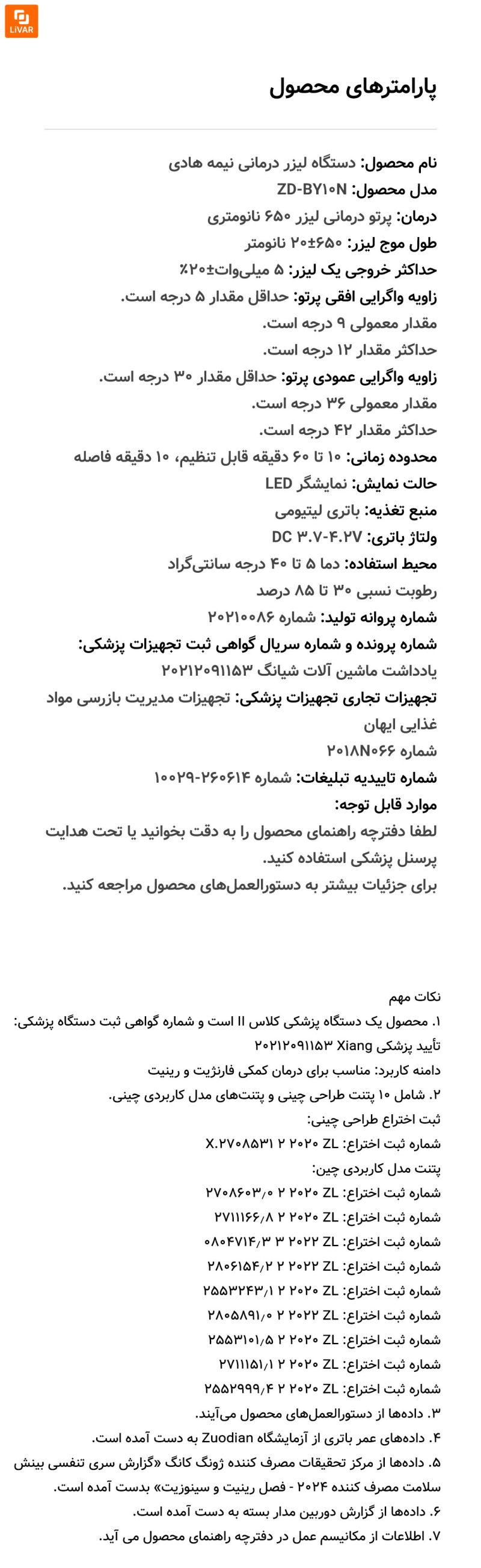 دستگاه لیزری رینیت Zuodian مدل PRO‏ - Image 24