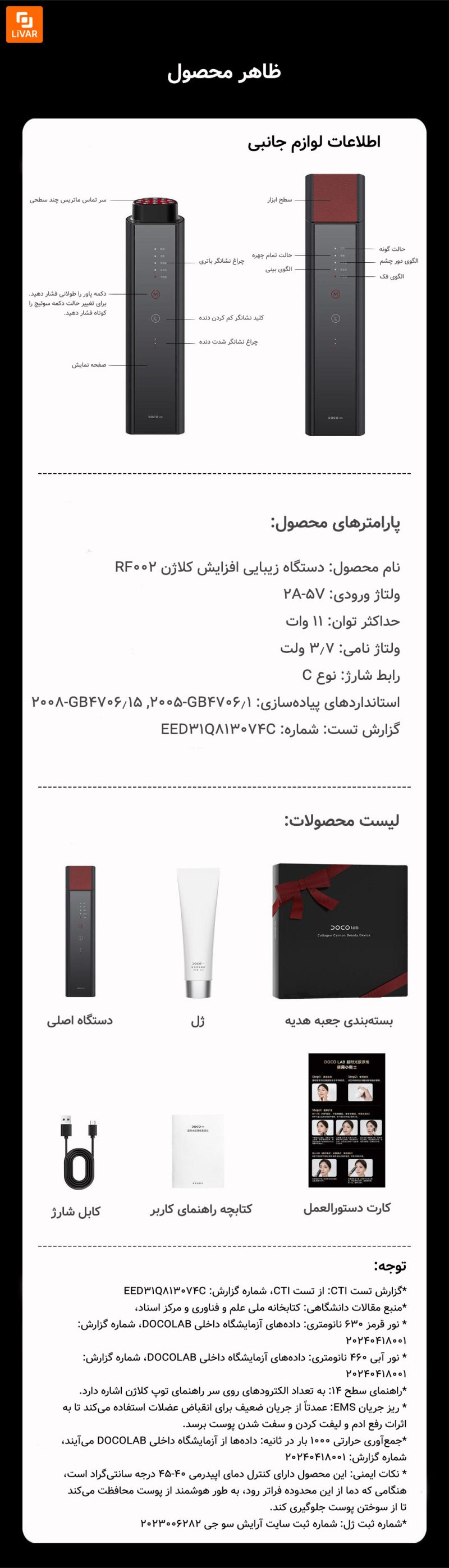 دستگاه زیبایی افزایش کلاژن DOCO - Image 23