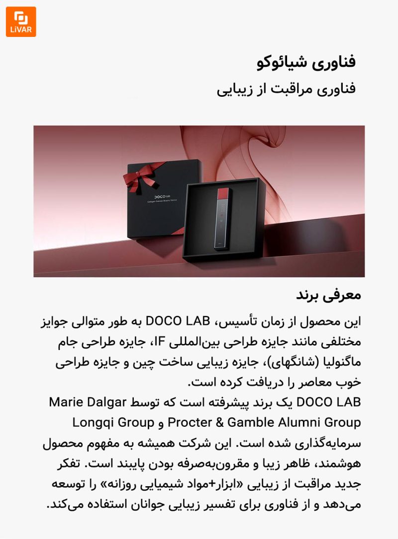 دستگاه زیبایی افزایش کلاژن DOCO - Image 24