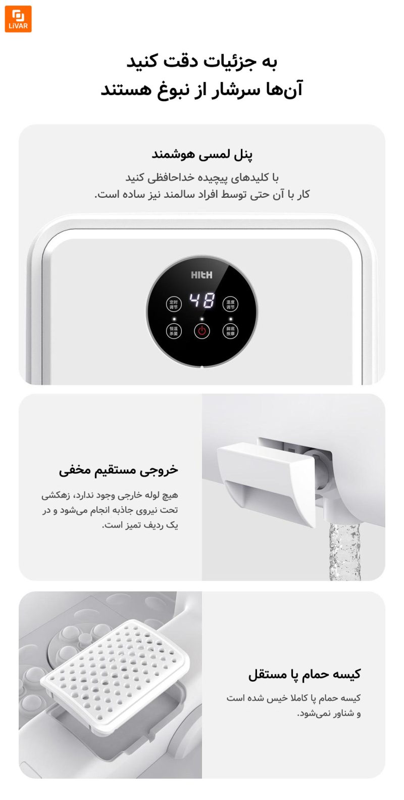 دستگاه شستشو و ماساژ پا چندمنظوره HITH - Image 26