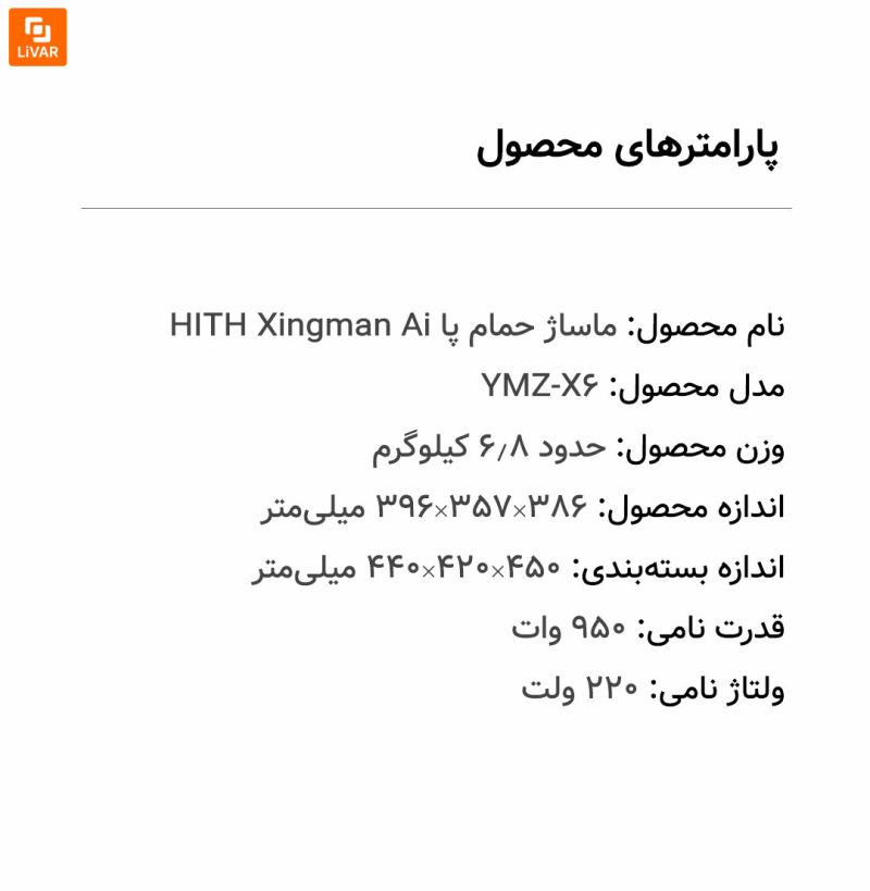 دستگاه شستشو و ماساژ پا چندمنظوره HITH - Image 27