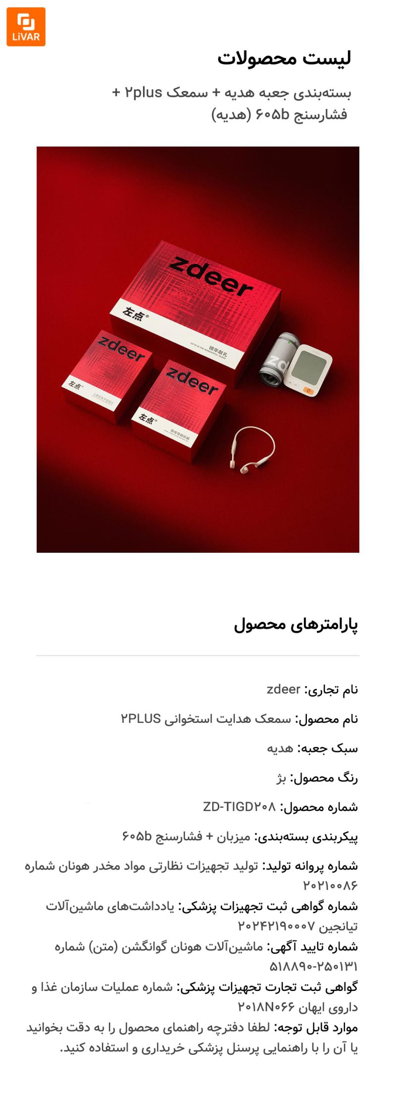 سمعک هدایت استخوانی Zuodian 2Plus - Image 31