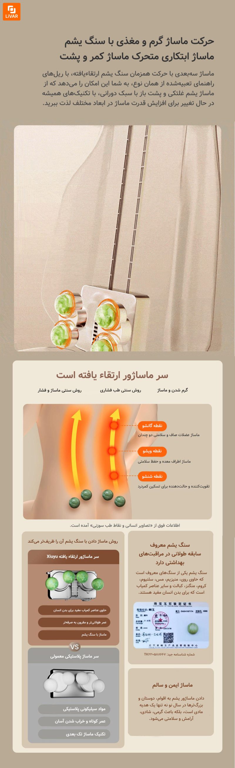ماساژور تمام بدن یشم joypal - Image 16